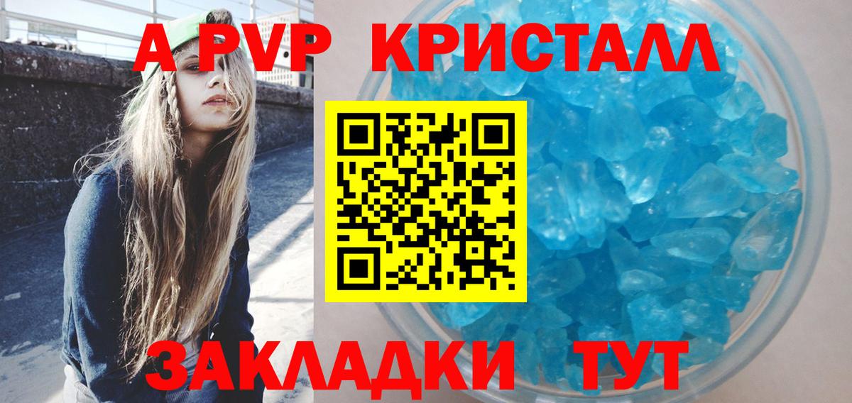 A PVP кристаллы Бахчисарай