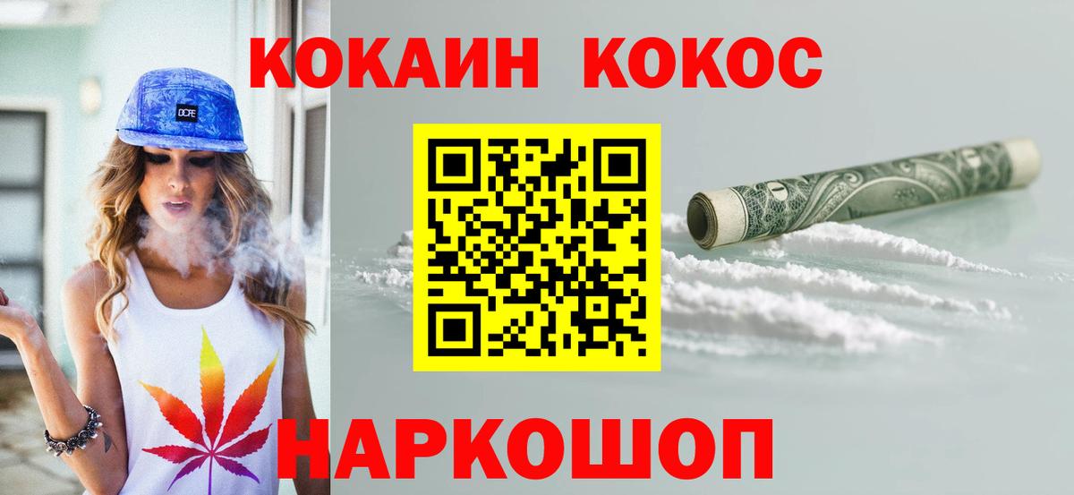 Кокаин VHQ  Cocaine FishScale  Вход с VPN  Бахчисарай 
