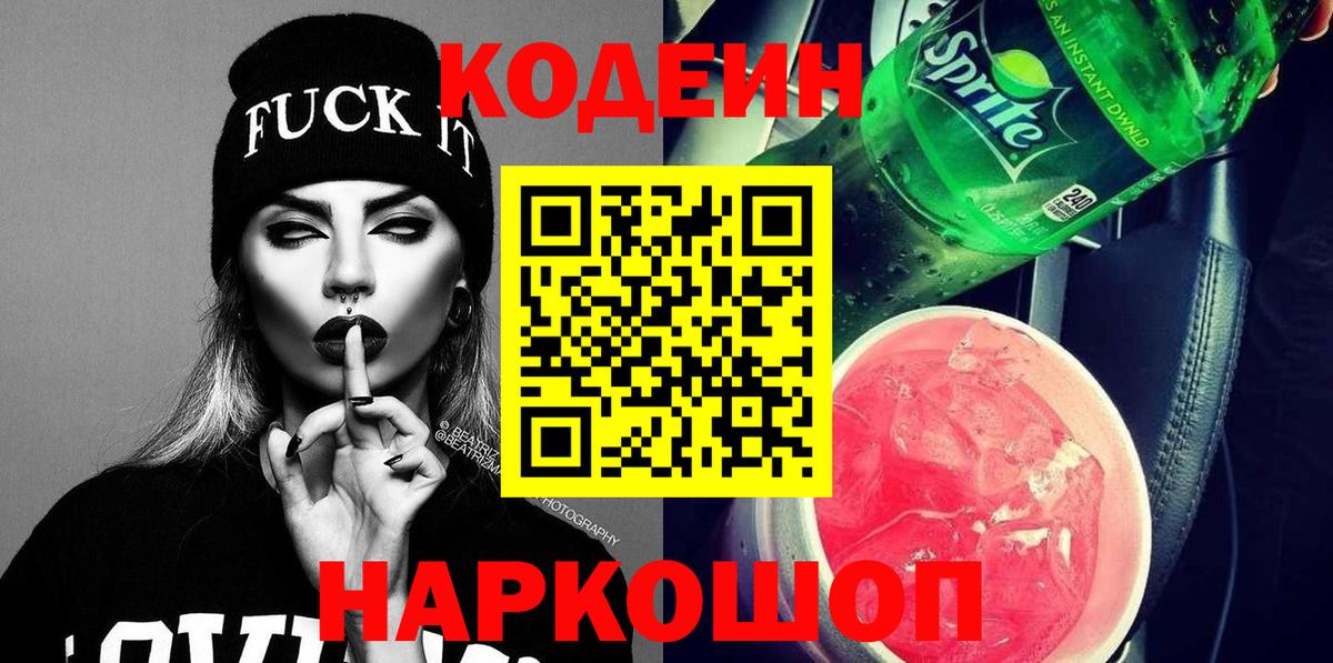 Codein напиток Lean (лин)  Codein напиток Lean (лин)  Вход с VPN  Бахчисарай 