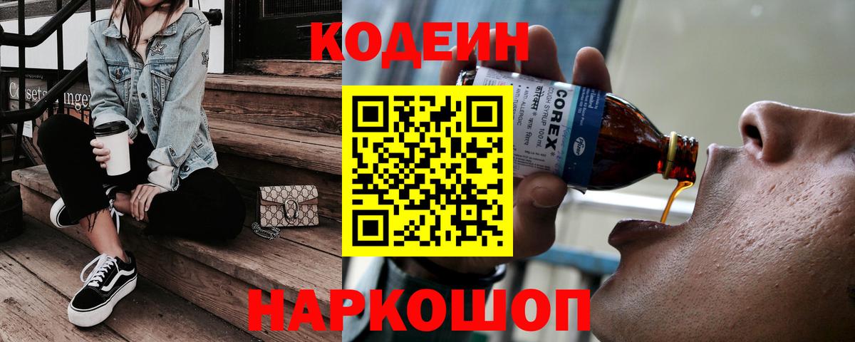 Кодеиновый сироп Lean Purple Drank  Бахчисарай  Codein напиток Lean (лин) 