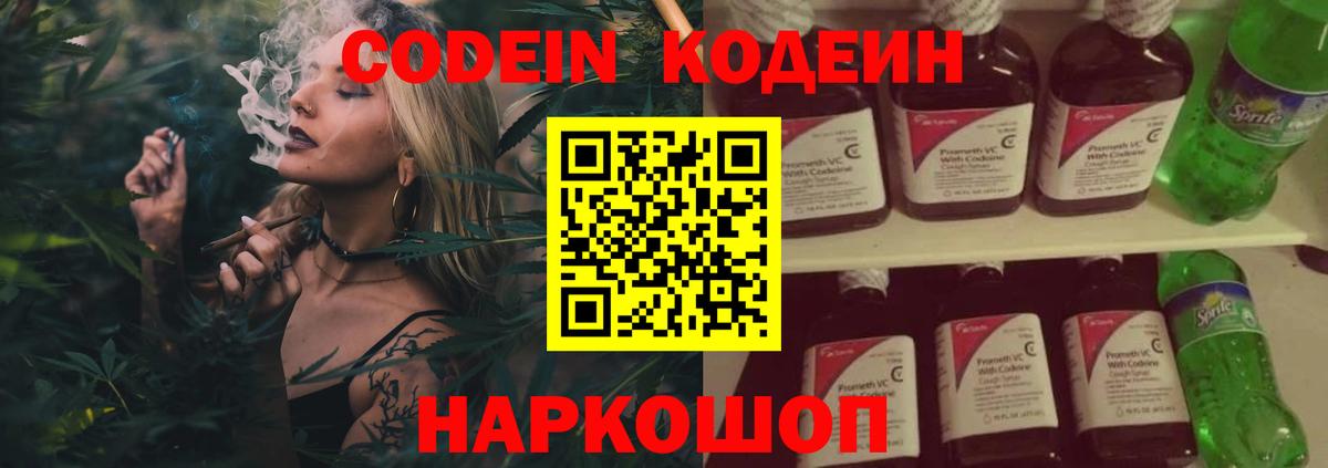 Кодеин Purple Drank Бахчисарай