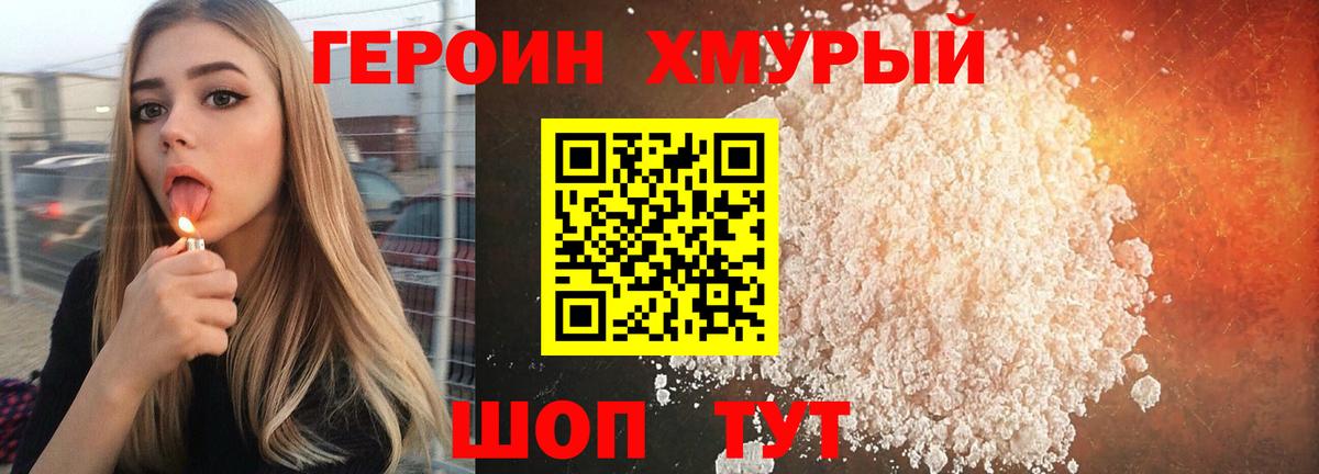 Героин герыч Бахчисарай