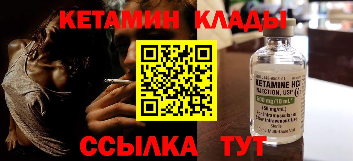 Кетамин VHQ  Вход с VPN  Бахчисарай 
