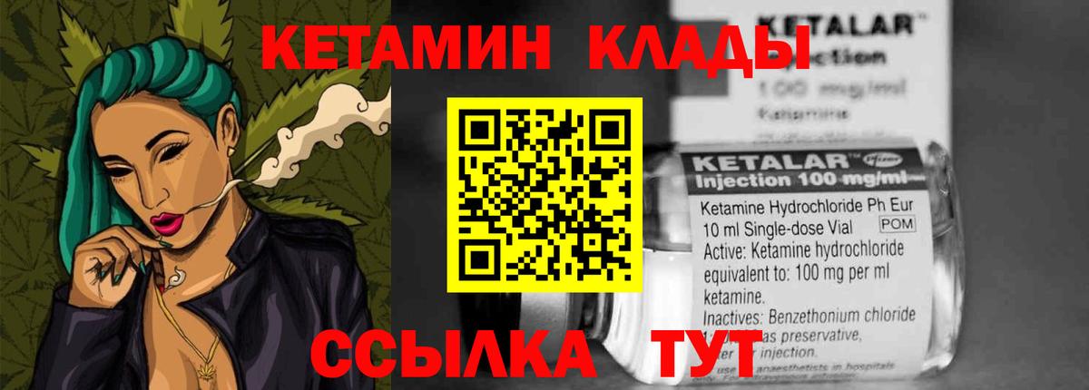 КЕТАМИН VHQ Бахчисарай