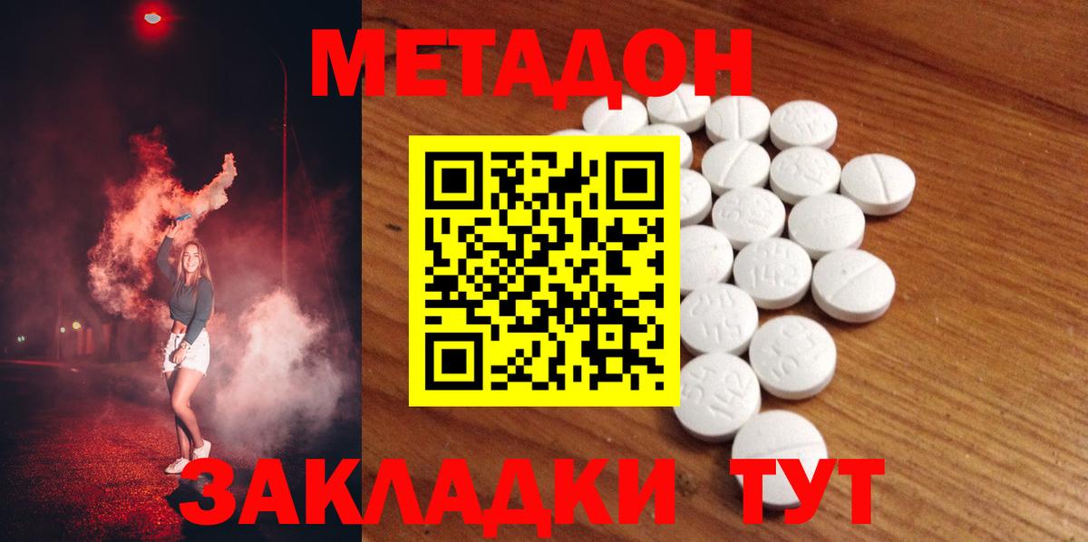 Метадон белоснежный Бахчисарай